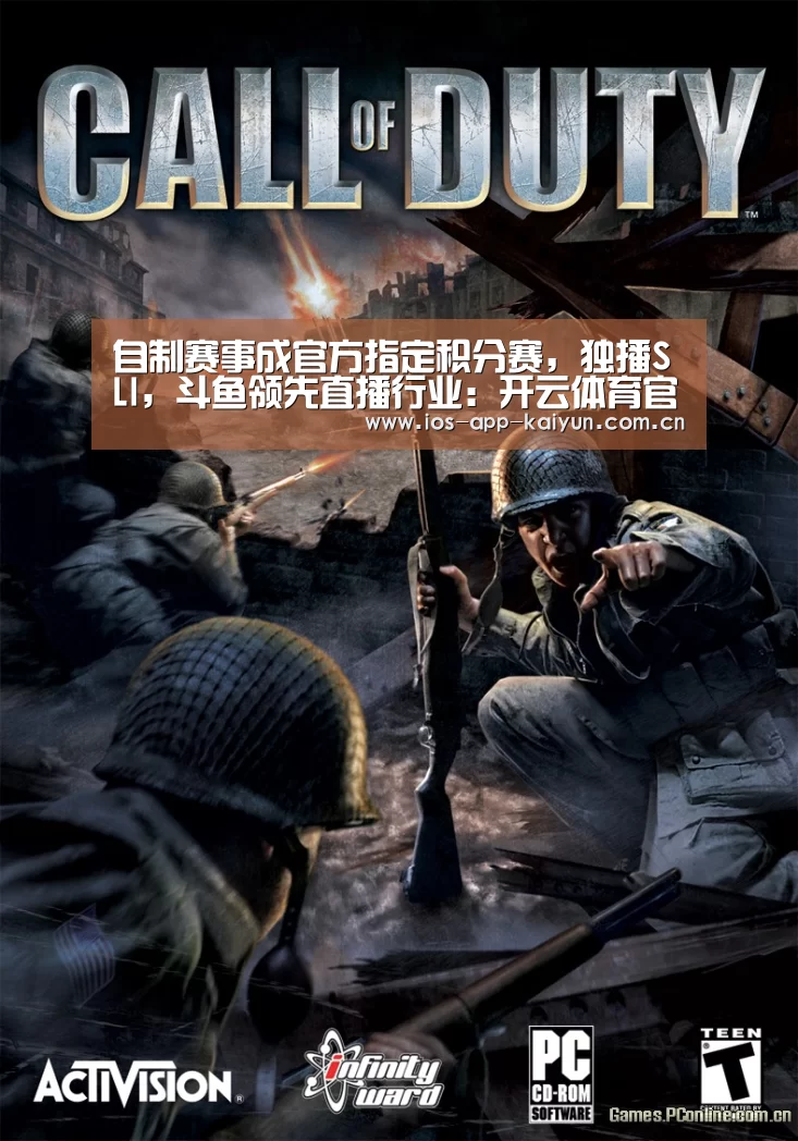 自制赛事成官方指定积分赛,独播SLI,斗鱼领先直播行业:开云体育官网(图1) 开云体育网站