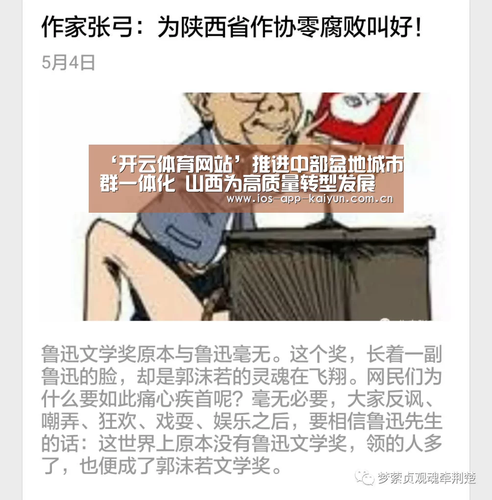 ‘开云体育网站’推进中部盆地城市群一体化 山西为高质量转型发展添动力(图1) 开云体育互动