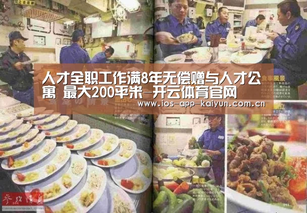 人才全职工作满8年无偿赠与人才公寓 最大200平米-开云体育官网(图4) 开云体育互动